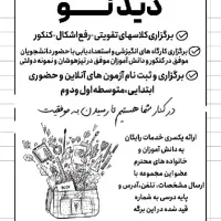 ثبت نام آموزشگاه علمی در کلاس،آزمون،مشاوره،|خدمات آموزشی|هشتگرد, شهرک پامچال|دیوار