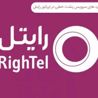 خط رایتل
