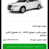 حواله سمند سورن