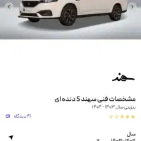 سهند دنده ای