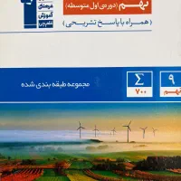 کتاب کار نهم قلمچی|خدمات آموزشی|مشهد, کلاهدوز|دیوار