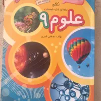 کتاب  کمکی علوم برای آزمون تیزهوشان