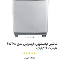 ماشین لباسشویی فریدولین|ماشین لباسشویی و خشک‌کن لباس|قم, چهل درخت‎|دیوار