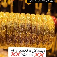 تخفیف ویژه طلا النگو دامله سایز سه و دو کار شیک|جواهرات|شیراز, شاهچراغ|دیوار