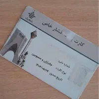 کارت بلیط نامحدود مترو ، اتوبوس و بی آر تی