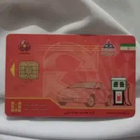 کارت سوخت گم شده