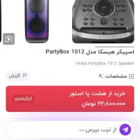 اسپیکر پارتی باکس hiska|سیستم صوتی خانگی|تهران, خلیج فارس|دیوار