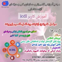 آموزشگاه کامپیوتر و حسابداری آزاده شناسایی