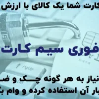 وام روی خط 912 و خودرو