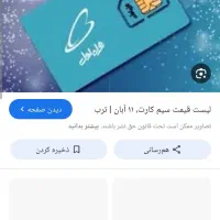 فروش سیم کارت دائمی همراه اول