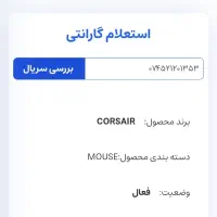 موس گیمینگ کورسیر|قطعات و لوازم جانبی رایانه|سنندج, |دیوار