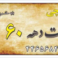 آشپز جهت کار در فست فود