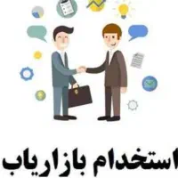 استخدام ویزیتور و بازار یاب درشرکت پخش موادغذایی
