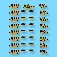 630 8500 0917|سیم‌کارت|شیراز, سینما سعدی|دیوار