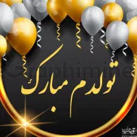 ۱۲ میلیون چهار ماهه