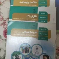 کتاب دوازدهم تجربی، سلامت، نگارش، هویت اجتماعی