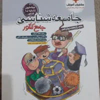 کتاب های کنکور علوم انسانی|کتاب و مجله آموزشی|اشتهارد, |دیوار