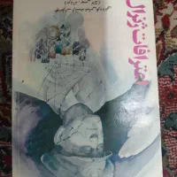 کتاب های قدیمی|کتاب و مجله تاریخی|کرج, مهرویلا جنوبی|دیوار