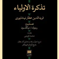 متون تاریخی|کتاب و مجله تاریخی|مشهد, کوثر|دیوار