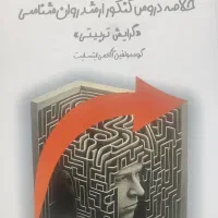 کتابهای ارشدروانشناسی تربیتی روان آموز و ...