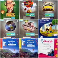 فروش کتاب کمک درسی و کنکور|کتاب و مجله آموزشی|تهران, حشمتیه|دیوار