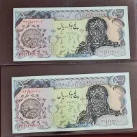 جفت اسکناس ۵۰۰ تومانی انصاری و مهران