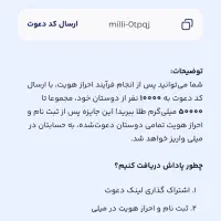 ۵۰هزار تومان در ۵دقیقه با برنامه میلی