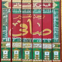 تفسیر نمونه، نور، صافی، لسان العرب، محجه البیضاء|کتاب و مجله مذهبی|قم, ارم|دیوار