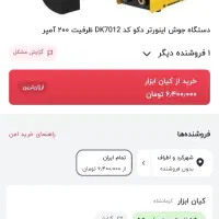 موتور جوش 200 آمپر|ابزارآلات|لردگان, |دیوار