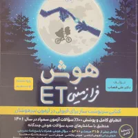 کتاب هوش فرازمینی پایه ششم