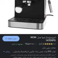 قهوه ساز ندوا|سماور، چای‌ساز، قهوه‌ساز|گوهرکوه, |دیوار