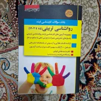 کتاب تست کنکور ارشد روانشناسی