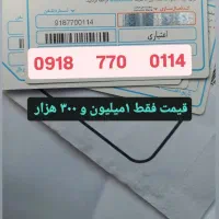 حراج شماره های صفر