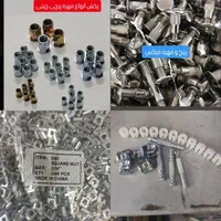 رو پیچ تو پیچ / انکر کناف / انکر کاجی / پیچ الیت|عمده‌فروشی|تهران, حسن‌آباد|دیوار