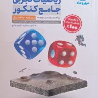 کتاب تست کنکور