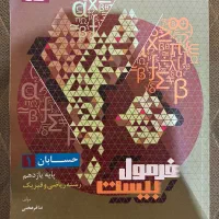 نمونه سوال حسابان ۱