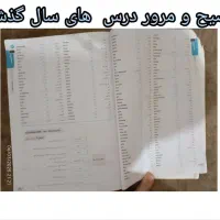 کتاب کمک درسی دروس طلایی هشتم کلیه دروس|کتاب و مجله آموزشی|قرچک, میرزائی شمالی|دیوار