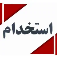 استخدام کارگر ساده با حقوق بالاتر از وزارت کار