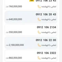 سیمکارت 2134-106-0912 شخصی