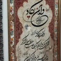 تابلو وان یکاد