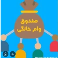 وام