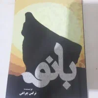 کتاب بانو