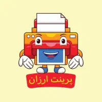 پرینت ارزان