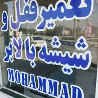 تعمیر قفل و شیشه بالابر ماشین