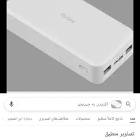 پاوربانک 20000شیائومی +شارژر فست شارژنو