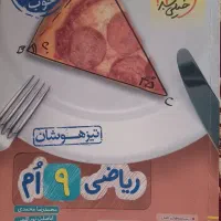 ریاضی نهم خیلی سبز|کتاب و مجله آموزشی|رباط‌کریم, رباط‌کریم|دیوار