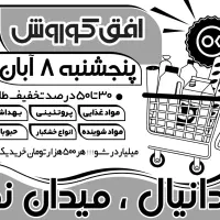 پنجشنبه طلایی افق خیابان دانیال، میدان نور