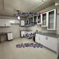 85متری آیت الله کاشانی