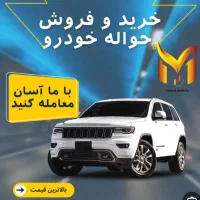 خدمات حواله