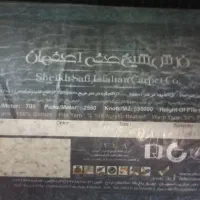 فروش فوری۱ تخته فرش شیخ صفی درحدنو ۱۲ متری|فرش|اصفهان, جنیران (لادان)|دیوار